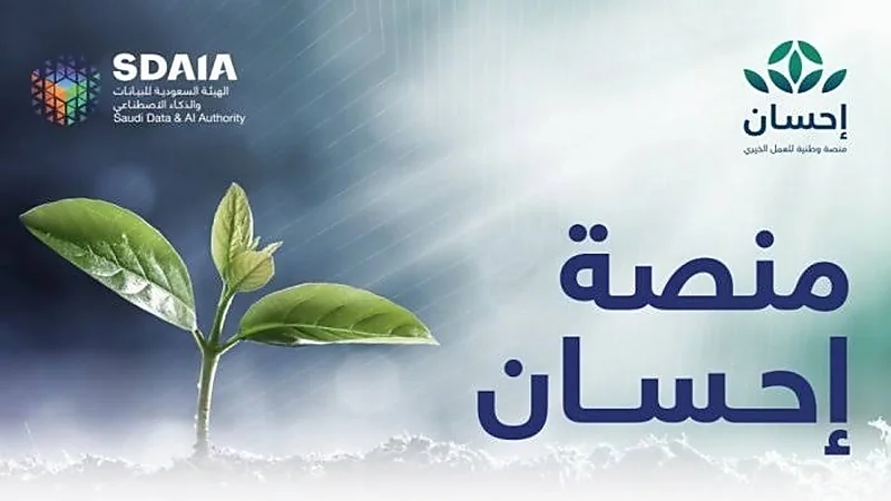بالفيديو.. ‏معايير قبول منصة إحسان للحالات الإنسانية