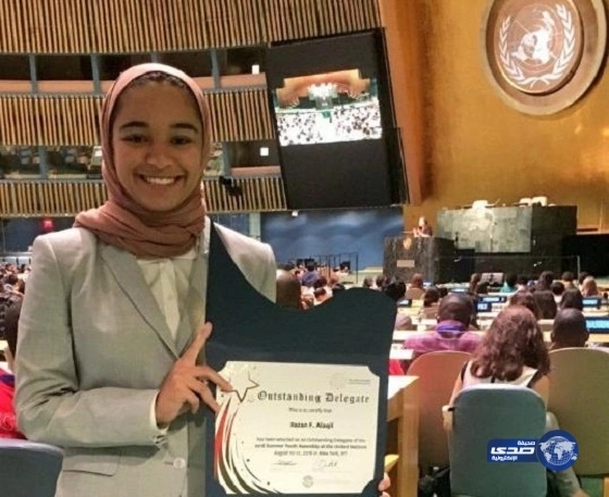 الأمم المتحدة تمنح جائزة "أفضل ممثل لبلادها" للشابة السعودية "رزان العقيل