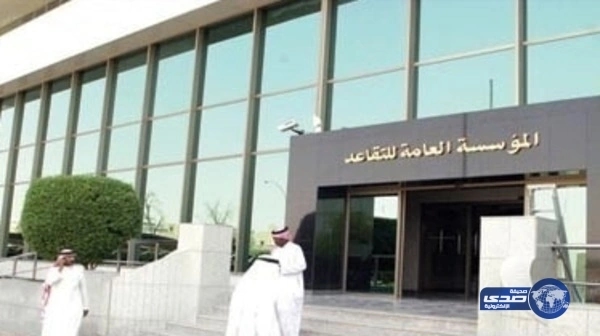 "العامة للتقاعد" تعلن عن حاجتها لمراجع مالي أول