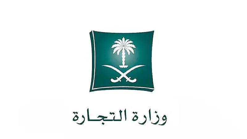 "التجارة" تخاطب اتحاد الغرف بشأن "مراجعي الحسابات"