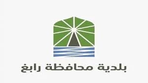 بلدية رابغ تعلن عن وظيفة شاغرة 