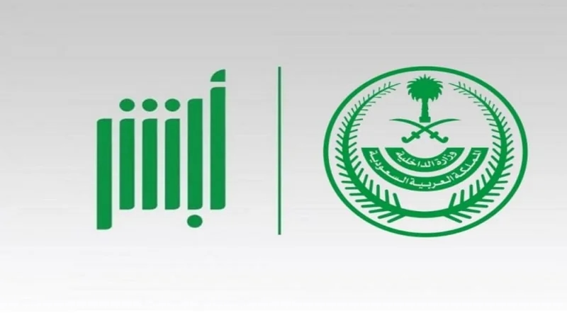 أبشر: الاعتراض على المخالفات المرورية يكون خلال 30 يوم من تاريخ المخالفة