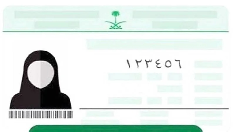 تعديلات تخص الهوية الوطنية بلائحة نظام الأحوال المدنية
