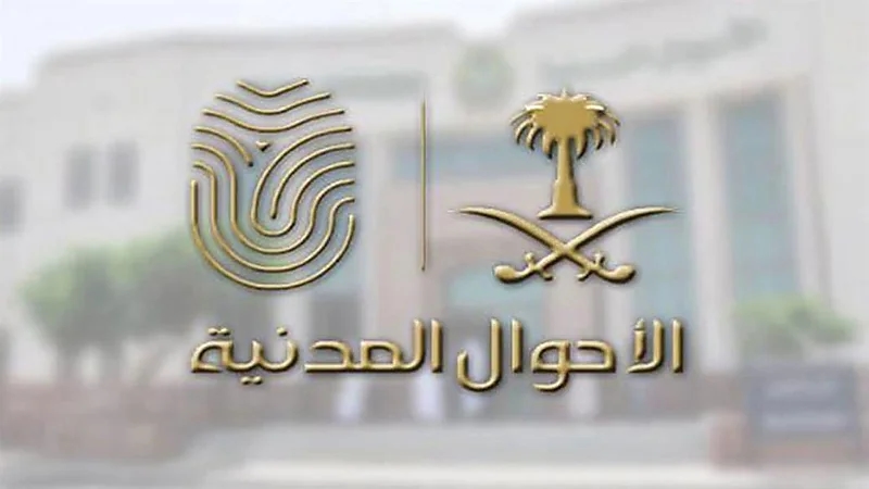"الأحوال المدنية" تدعو للإبلاغ عن الوثائق المفقودة خلال 15 يوماً