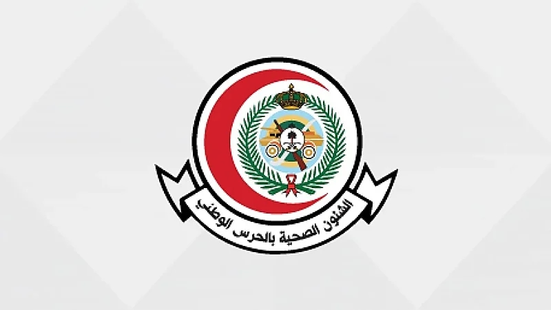 الشؤون الصحية بوزارة الحرس الوطني تعلن وظائف لحملة الثانوية