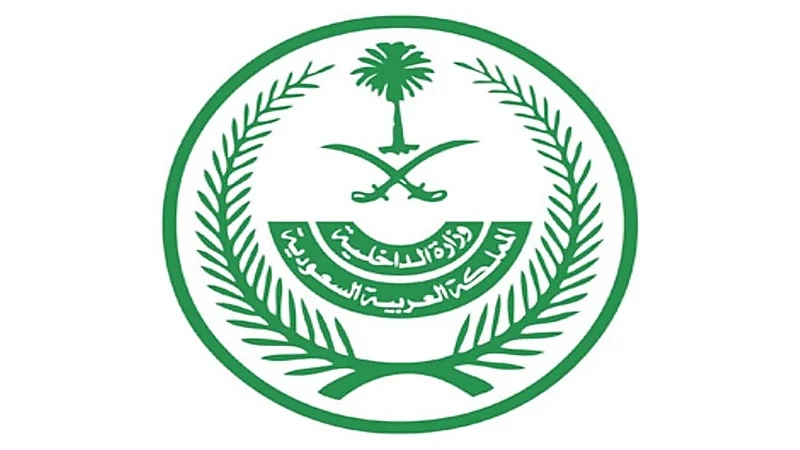 فتح باب القبول والتسجيل للعمل بقطاعات وزارة الداخلية