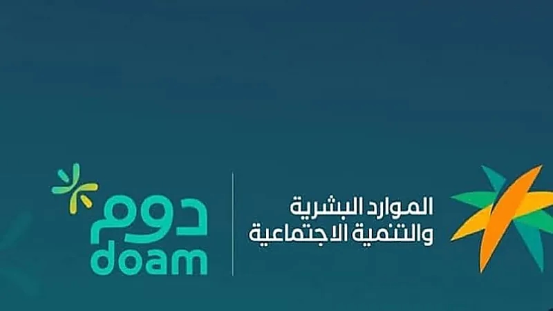 الموارد البشرية تطلق تطبيق دوم لتقديم عروض حصرية للموظفين الحكوميين .. فيديو