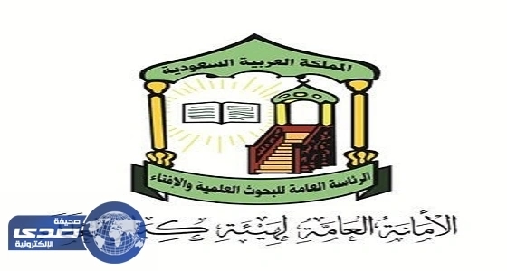 «كبار العلماء»: الجهود الأمنية أحبطت محاولة استهداف الحرم المكي