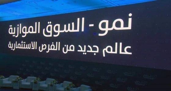 بعد شهر من بدء الاستثمار.. 4 مليون ريال قيمة ملكية الأجانب في " نمو "