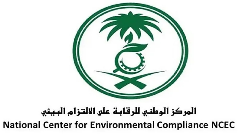 المركز الوطني للرقابة على الالتزام البيئي يعلن عن وظائف شاغرة