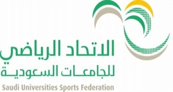‎" أم الألعاب " تجمع 436 طالبا جامعيا في بطولة الاتحاد الرياضي للجامعات السعودية