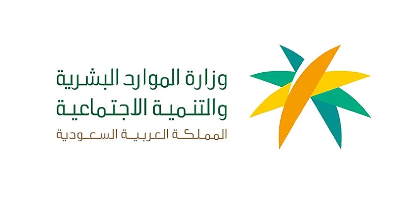 "الموارد البشرية" توضح الإجراءات حال رفض منح العامل خروج نهائي