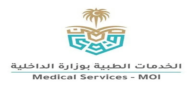 وظائف صحية شاغرة في الخدمات الطبية بوزارة الداخلية