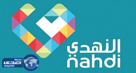 وظائف طبية شاغرة بشركة " النهدي "