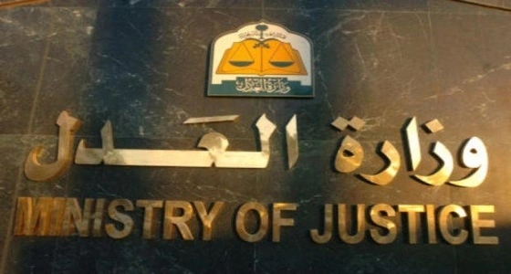 " العدل " توضح حكم عدم إلتزام " مكفول " بسداد أقساطه الشهرية