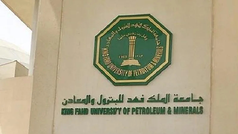 وظائف شاغرة في جامعة الملك فهد