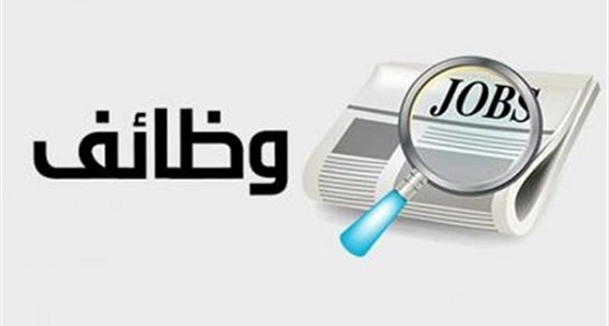 وظائف شاغرة لدى هيئة تنظيم الكهرباء للرجال والنساء