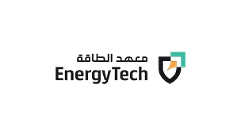 معهد الطاقة يعلن تدريب منتهي بالتوظيف