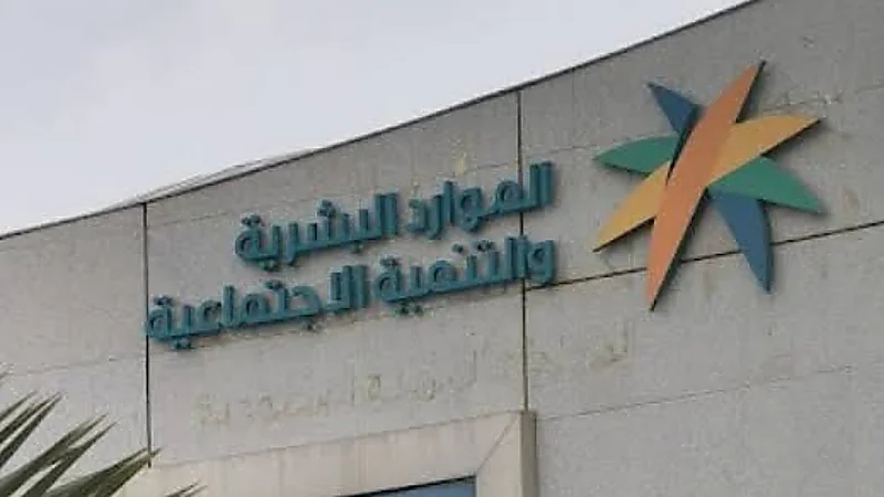 مد فترة التسجيل في برنامج جدير التابع لوزارة الموارد البشرية والتنمية الإجتماعية