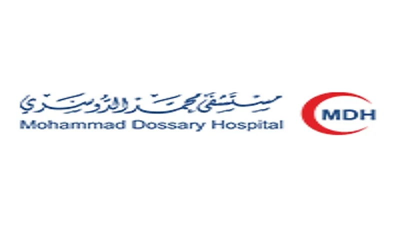 مستشفى محمد الدوسري توفر وظائف صحية شاغرة