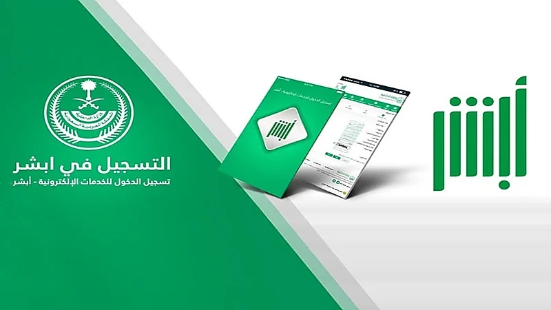 كيفية حجز موعد بمدرسة تعلم القيادة عبر "أبشر"