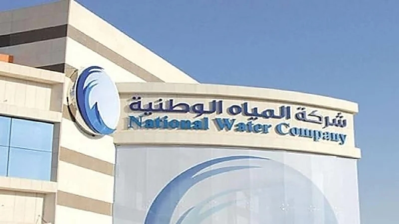 شركة المياه الوطنية تعلن عن وظائف شاغرة