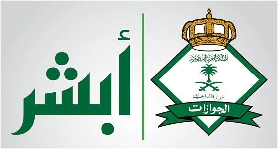 نقل خدمات العمالة المنزلية في خطوات بسيطة عبر " أبشر "
