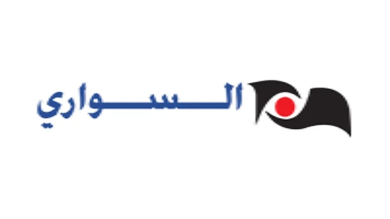 وظائف شاغرة في شركة السواري للخدمات الأمنية