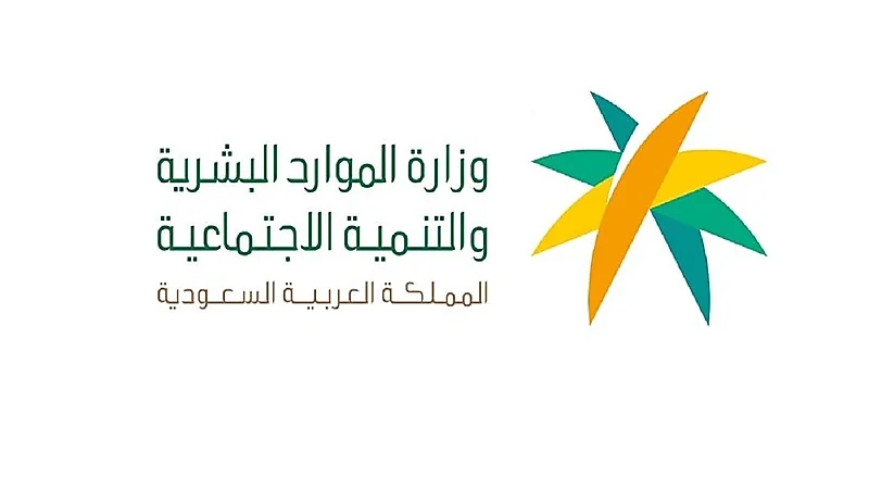 الموارد البشرية تحدد خطوات نقل ملكية المؤسسة
