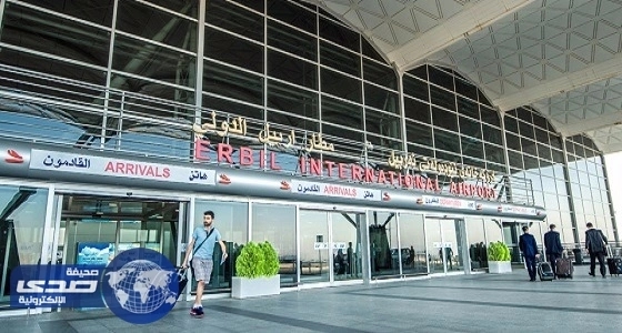 " مطار أربيل " : وقف الرحلات مع إقليم كردستان لايشمل الطائرات العسكرية