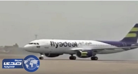 ⁠⁠⁠⁠⁠بالفيديو.. مطار جازان يستقبل أول رحلة تجريبية لـ " طيران أديل "