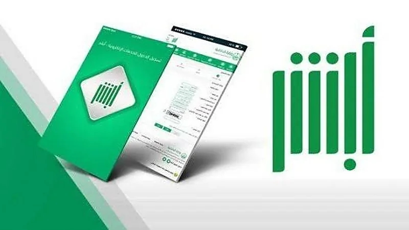 " أبشر " يوضح قنوات تفعيل حسابك على المنصة