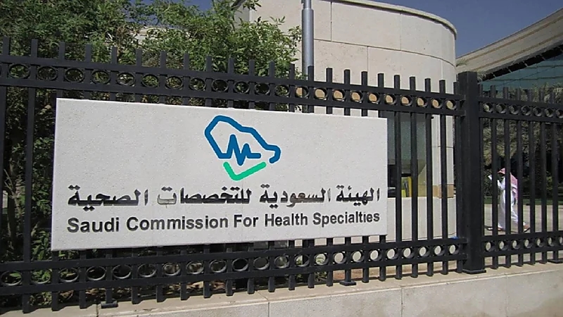 هيئة التخصصات الصحية تعتمد 886 مركزاً ومقراً تدريبياً و1832 برنامجاً تدريبياً