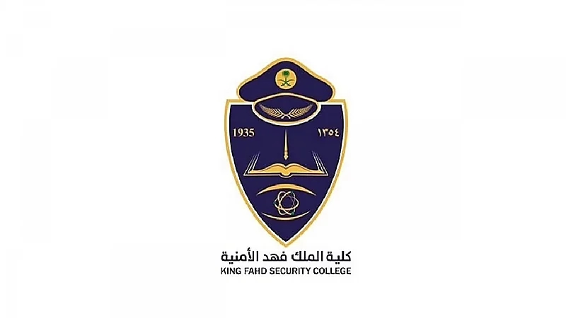إعلان نتائج المرشحين في برنامج البكالوريوس بكلية الملك فهد الأمنية