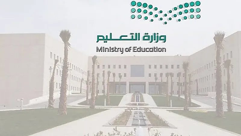 التعليم لجميع منسوبيها: الإجازة ستسقط بعد 3 سنوات