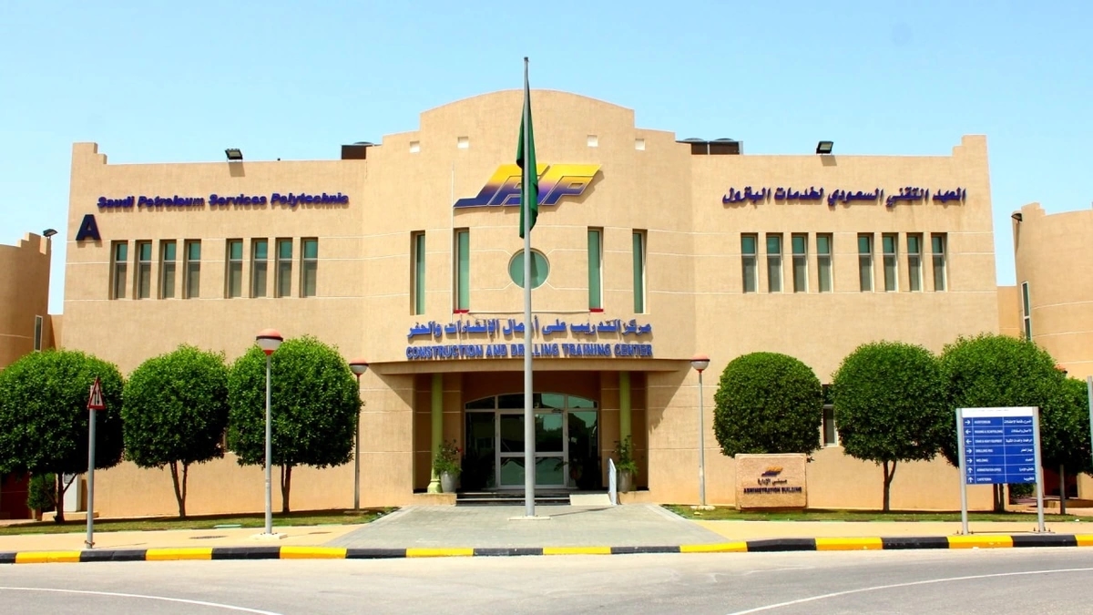 وظائف شاغرة في المعهد التقني لخدمات البترول