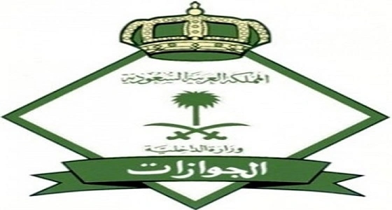 " الجوازات " تعفي هذه الفئات من الدخول بتأشيرة