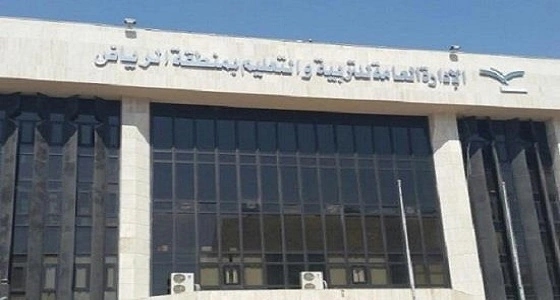 " التعليم " تنتهي من إغلاق الدرجات والمهارات بمدارس الرياض