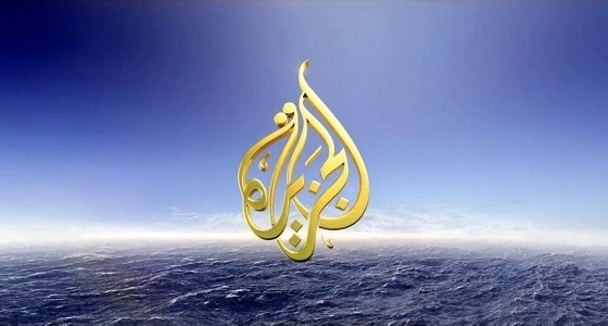 " الحداري " يكشف التغطية المزيفة لـ " الجزيرة " وتجاهلها مطالب الإيرانيين