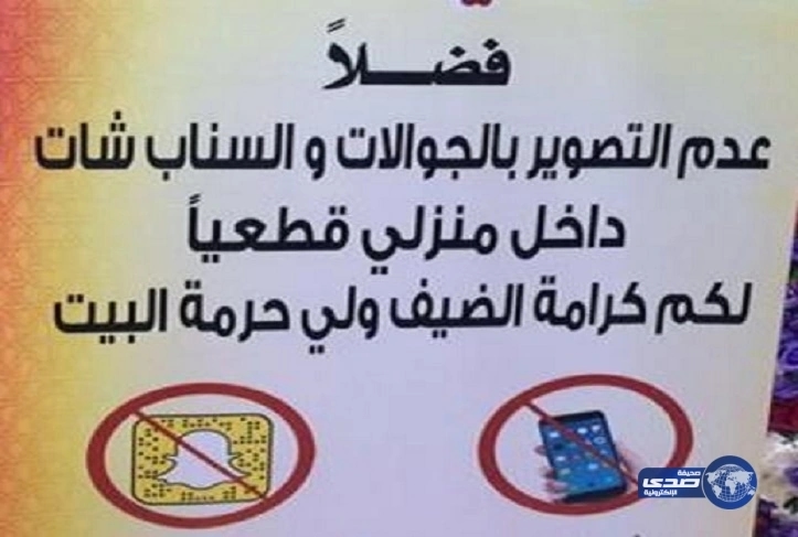 بالصورة.. مواطنة تفاجئ ضيوفها بلوحة إعلانية في منزلها لمنعهم من استخدام "سناب شات"‎