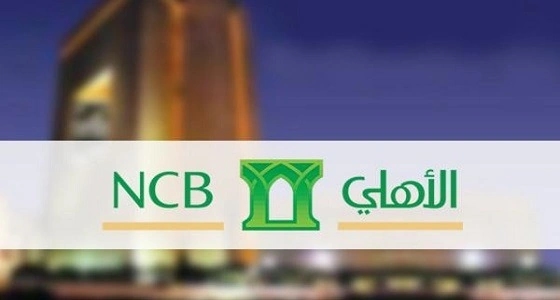 " السوق المالية " توافق على زيادة رأس مال الأهلي التجاري بشرط