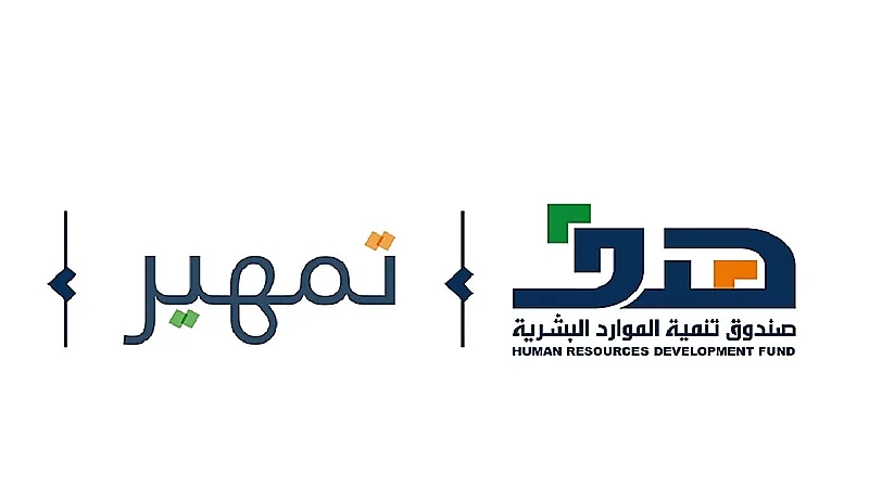 "هدف" يوضح مدى إمكانية الالتحاق بتمهير وحافز في آن واحد
