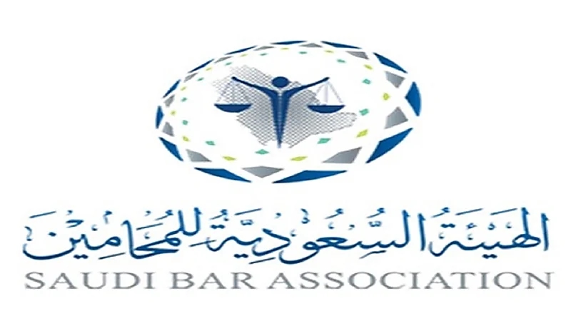الهيئة السعودية للمحامين تعلن وظائف شاغرة بالرياض