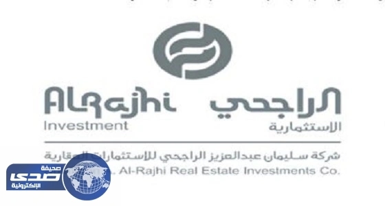 الراجحي الاستثمارية بالرياض يعلن عن وظيفة شاغرة