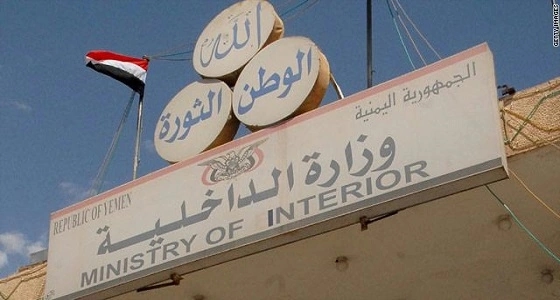 " الداخلية اليمنية " تدعو إلى تغليب مصلحة الوطن