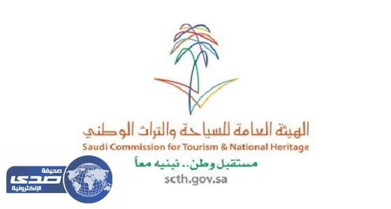 العامة للسياحة تلزم فروعها بعدم منح التراخيص إلا بعد الإشتراك بالجمعية السعودية