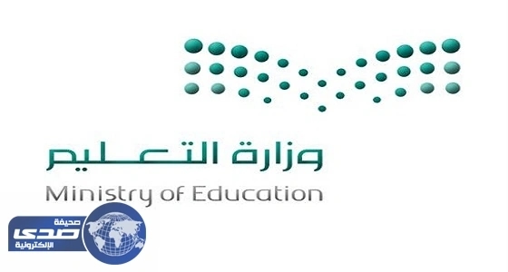التعليم تكشف عن إجراءات تسليم المقررات الدراسية للطلاب