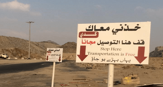 بالصورة.. مواطن يقدم فكرة جديدة للتوصيل المجاني بالسيارة في مكة
