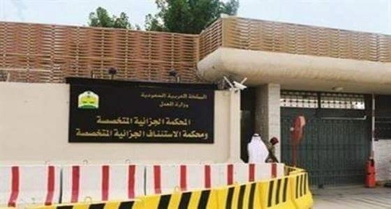 السجن عامين لمواطن متهم بقضية غسل أموال قيمتها 64 مليونًا وبراءة آخر