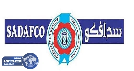 وظائف إدارية شاغرة بفروع شركة سدافكو السعودية
